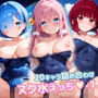 スク水えっち.1