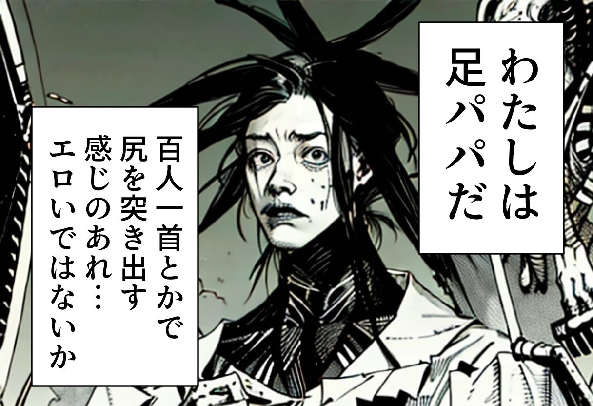 サンプル画像1:足パパがイク！  百人一首編(コーンパン) [d_576975]