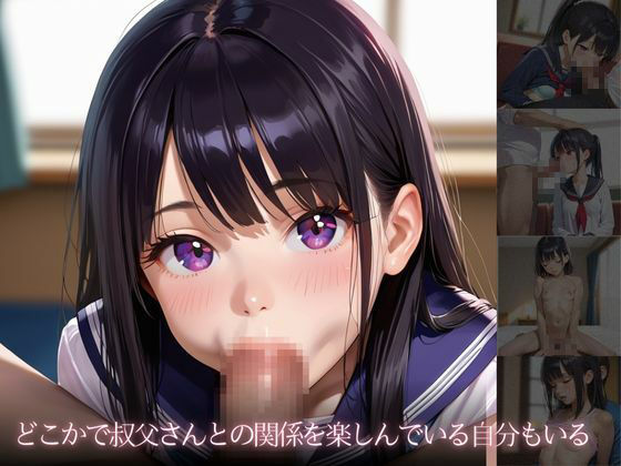 サンプル画像3:ままには言えない。ままがいない隙に叔父さんに種付けプレスされた話(快楽天国) [d_576982]