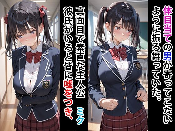 サンプル画像1:爆乳のクラスメイト  調教して性処理器にする(寝取られマーケット) [d_576983]