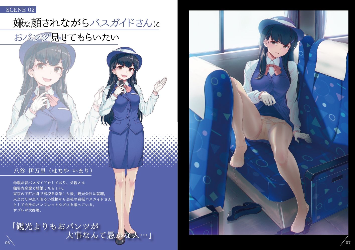 サンプル画像1:嫌な顔されながらおパンツ見せてもらいたい本9(アニマルマシーン) [d_577068]