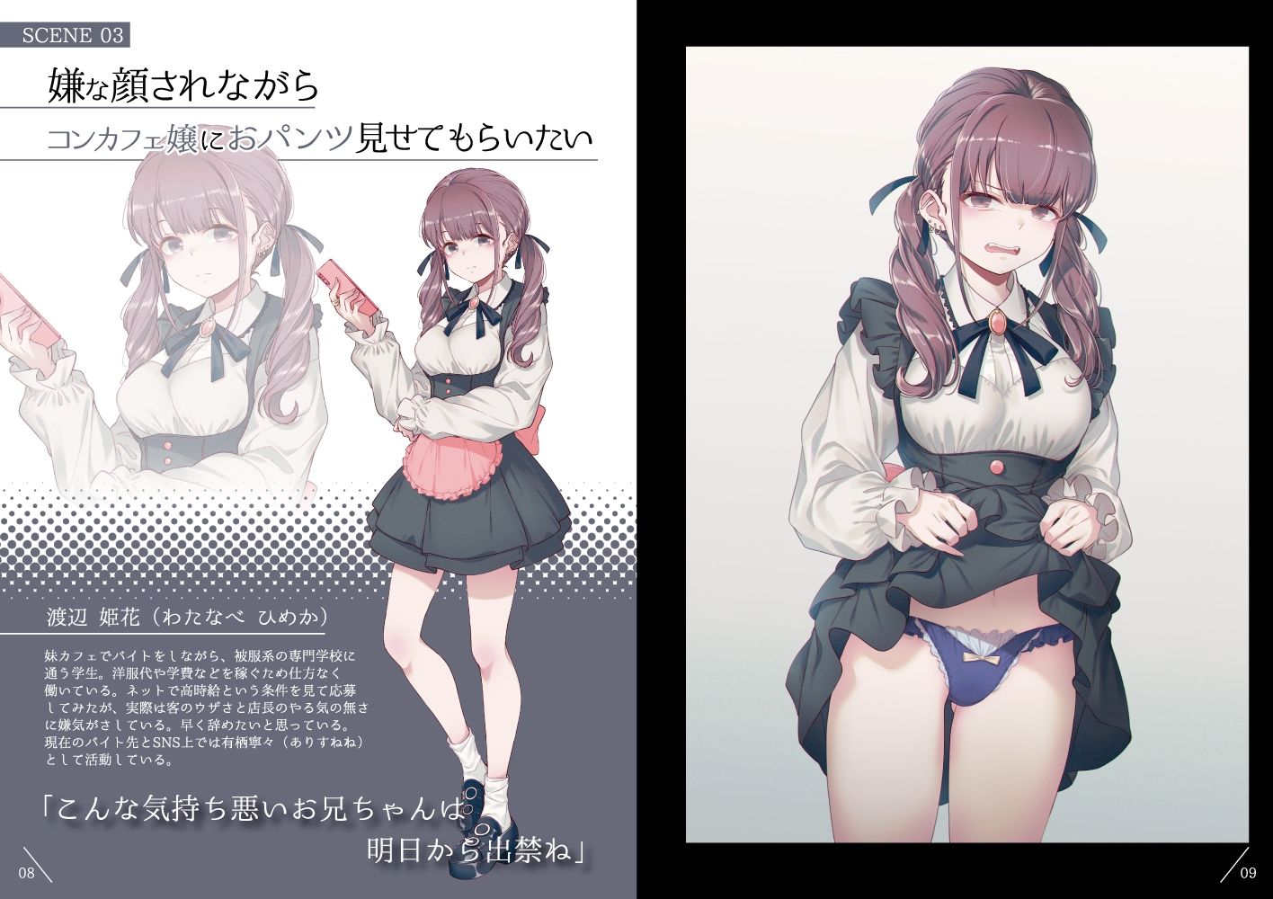 サンプル画像2:嫌な顔されながらおパンツ見せてもらいたい本9(アニマルマシーン) [d_577068]