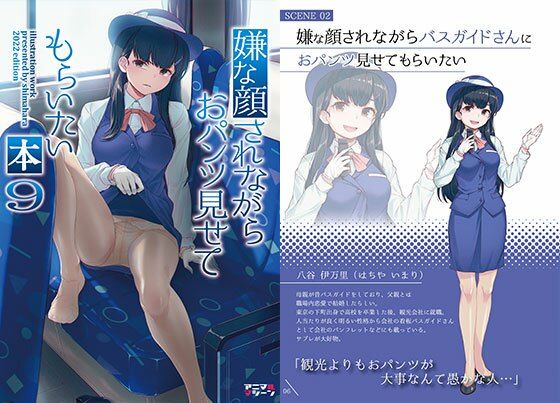 嫌な顔されながらおパンツ見せてもらいたい本9【アニマルマシーン】