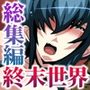 ナナハよ。 総集編 〜監獄都市でNTR情婦妻は淫辱に堕ちる〜