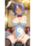 巨乳バニーガール美少女との甘いひと時