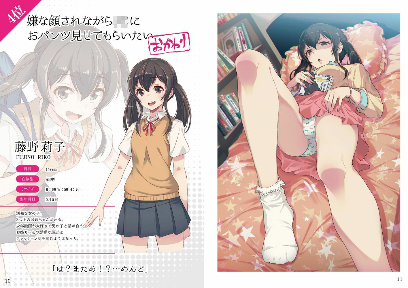 嫌な顔されながらおパンツ見せてもらいたい本おかわり_1