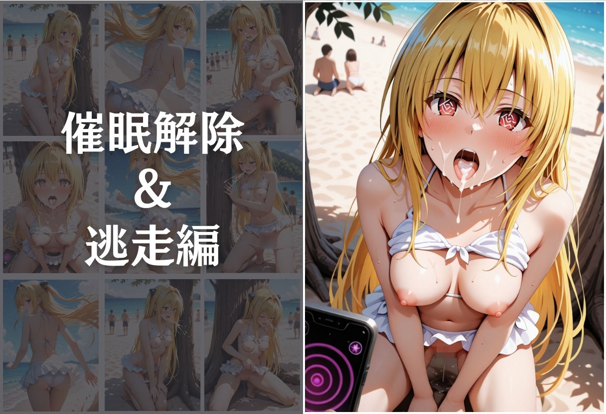 催●ビーチ〜金色の闇編〜 画像8