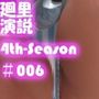 【▲All】生徒会長一ノ瀬廻里・セクハラの嵐に怒りの演説！ 4th-Season（『週一私服の日が始まったばかりなのに、既に私服パンチラ動画が流出！悔しがる一ノ瀬廻里』PV006:青春っぽい水色のストライプパンティー