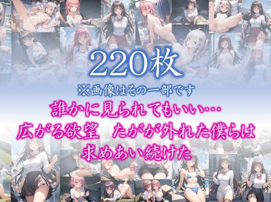 サンプル画像1:【欲望の教室】 誰かに見られてもいい… 広がる欲望  たがが外れた僕らは 求めあい続けた  ＃18(娘たちの素肌) [d_577178]