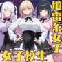 地雷系ファッションを着てエッチなことをする話