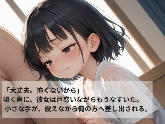 鮮度抜群！つるぺた娘の初体験 サンプル画像 4