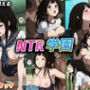 NTR学園【千反田える】