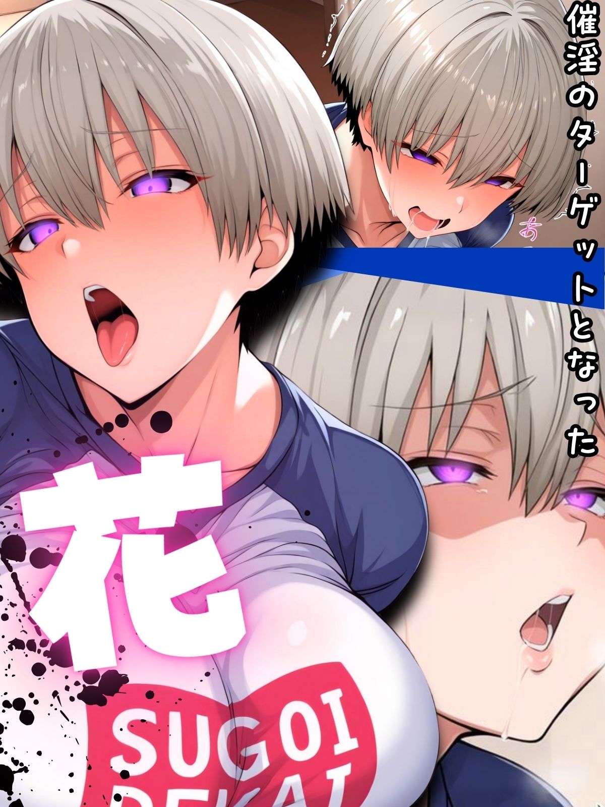 サンプル画像1:催淫突撃テントハウス HANA(あげもち) [d_577349]