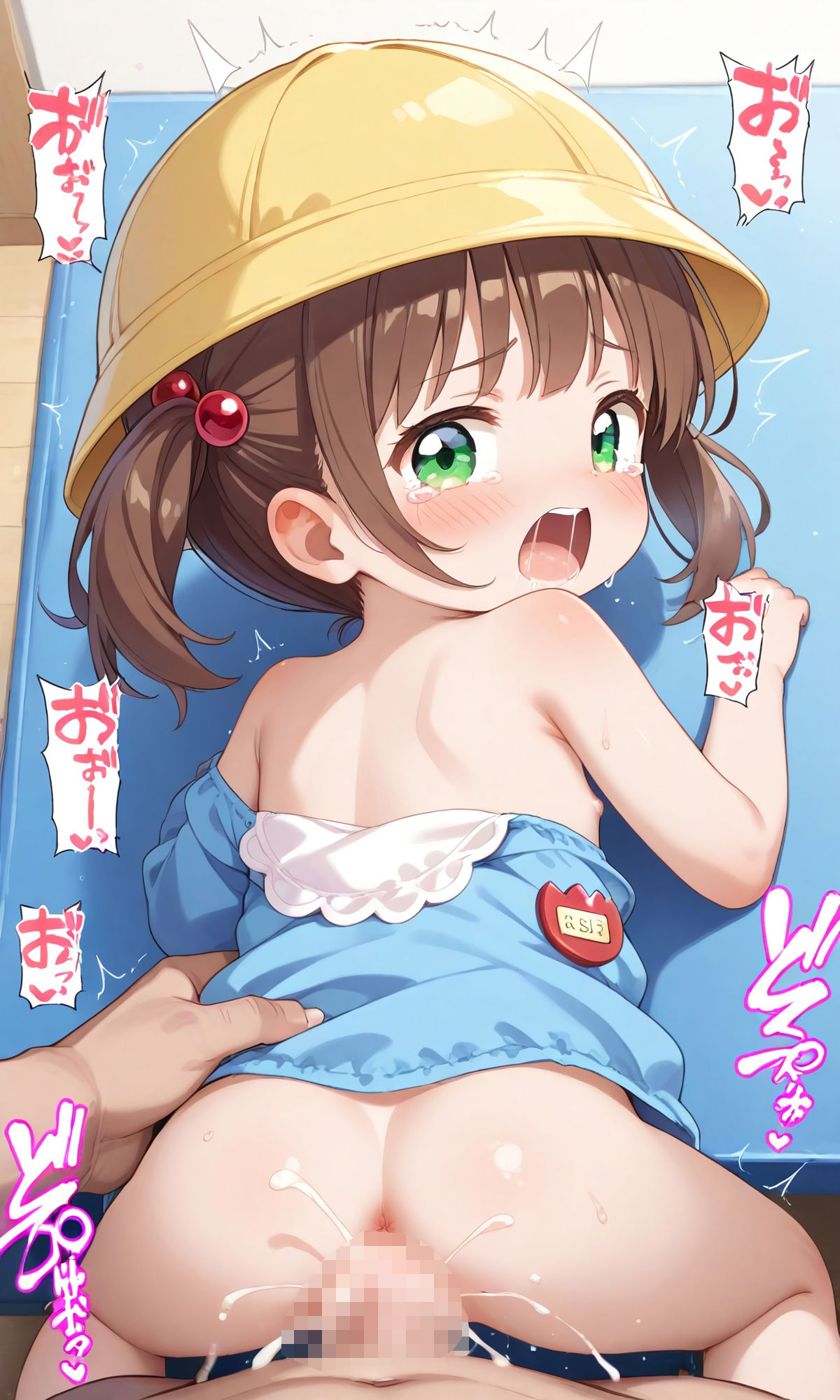 中出し園