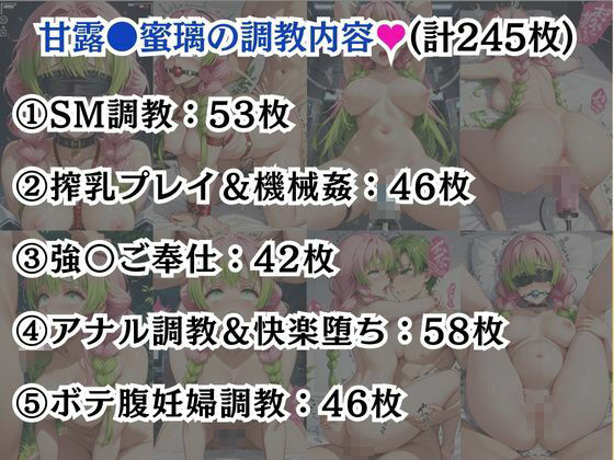 胡蝶し●ぶ&甘露●蜜璃が敗北!ハード調教の全記録 画像8
