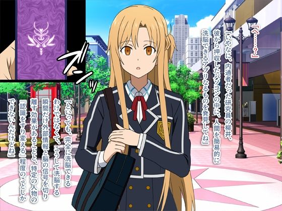 サンプル画像1:【SAO】洗脳したアスナちゃんをお持ち帰り〜！(オベロン) [d_577544]