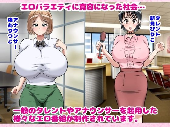 サンプル画像1:無抵抗爆乳タレントたちのハメ得エロバラエティ！(まじめクラブ) [d_577628]