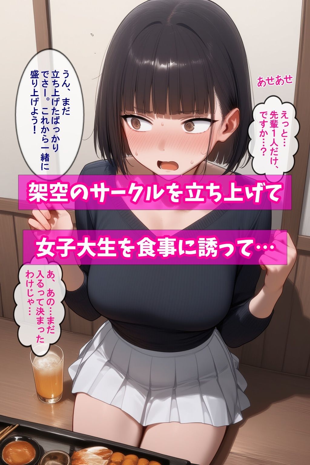 サンプル画像1:ヤリモクで架空のサークル立ち上げて女子大生食いまくってみた(フツメン屋) [d_577629]