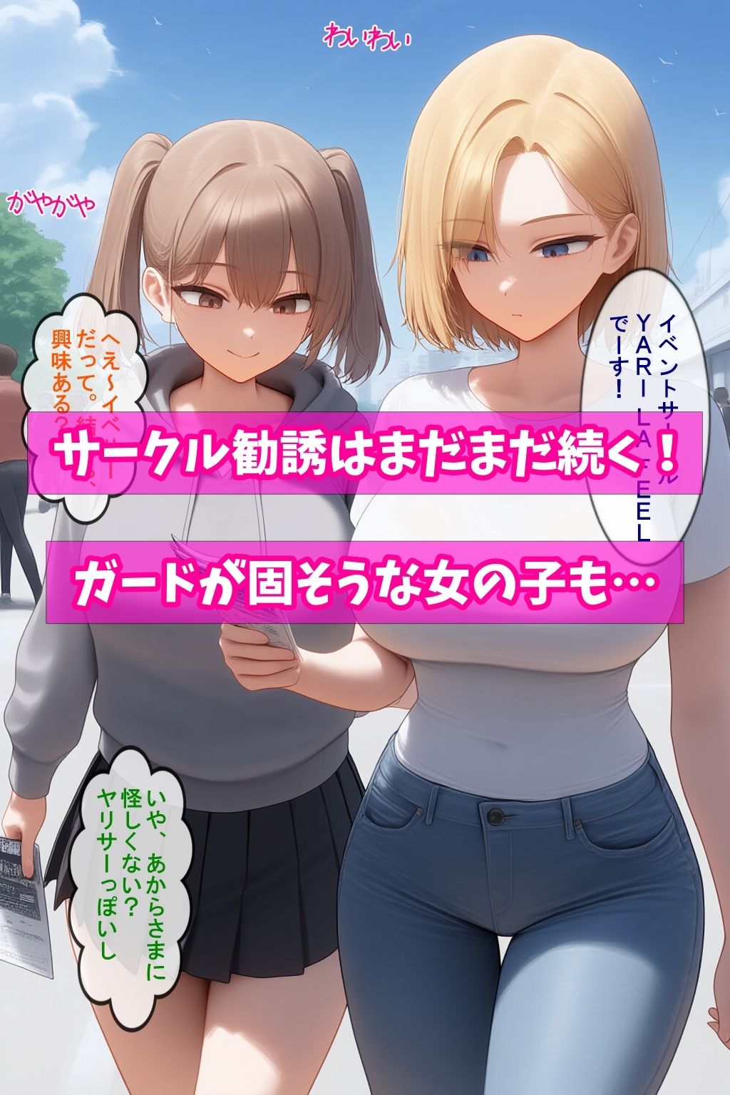 サンプル画像3:ヤリモクで架空のサークル立ち上げて女子大生食いまくってみた(フツメン屋) [d_577629]