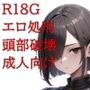王女派粛清譚その5
