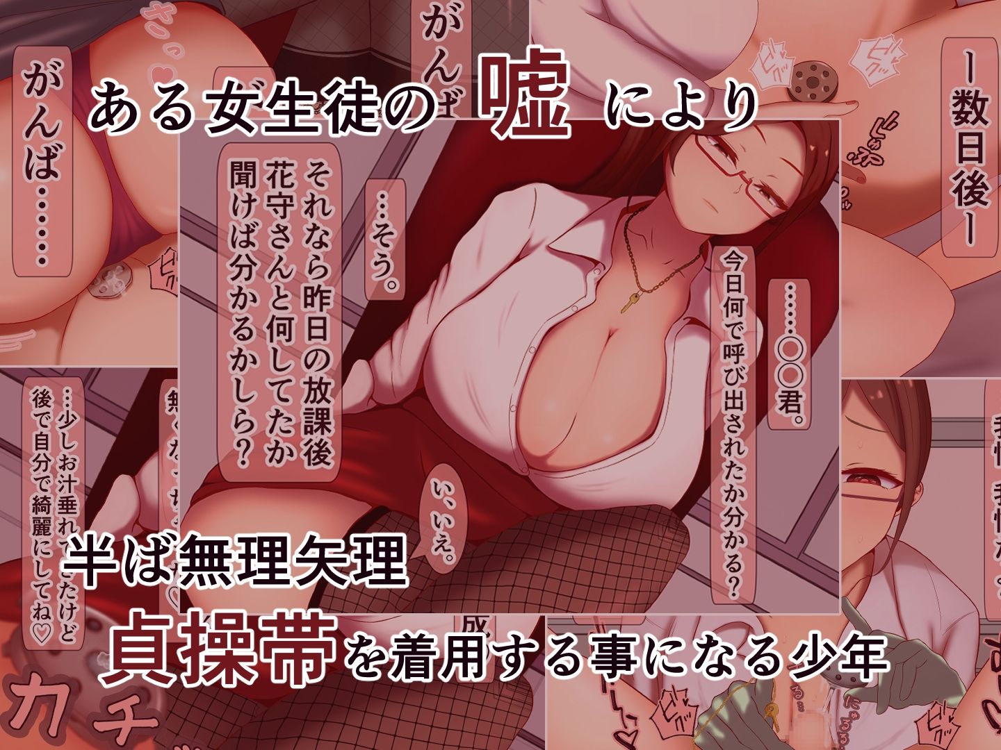 サンプル画像2:貞操帯から始まる最下層マゾの作り方(あま花症候群) [d_577663]