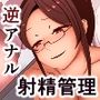 貞操帯から始まる最下層マゾの作り方
