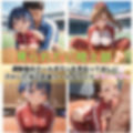 学園性活！クールダウンに手伝って！陸上部