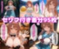 み〇るえっち【セリフ付き】