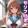 み〇るえっち【セリフ付き】