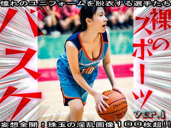 サンプル画像3:【裸のスポーツ】バスケットボール選手 1(妄想天国) [d_577737]