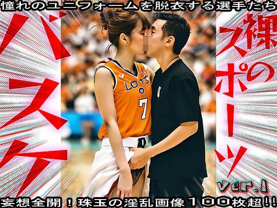 サンプル画像5:【裸のスポーツ】バスケットボール選手 1(妄想天国) [d_577737]