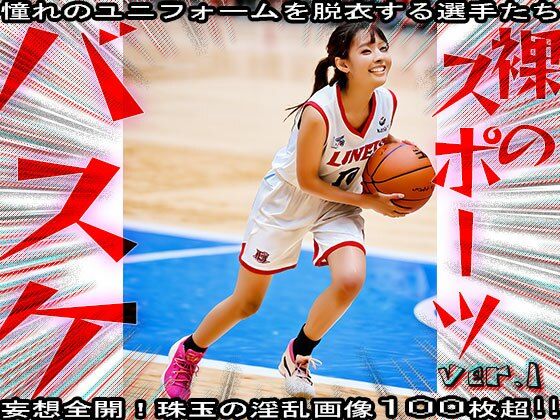 【裸のスポーツ】バスケットボール選手 1 画像7