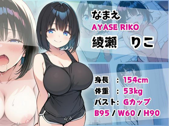 サンプル画像1:妹成長観察日記〜ただ記録するだけだったはずなのに〜【綾瀬りこ編】(あくめちゃん) [d_577778]