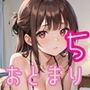彼女の部屋で初めてのお泊り〜初彼女とどきどきお泊りデート〜5【厳選CG150枚収録】