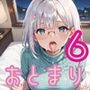 彼女の部屋で初めてのお泊り〜初彼女とどきどきお泊りデート〜6【厳選CG150枚収録】