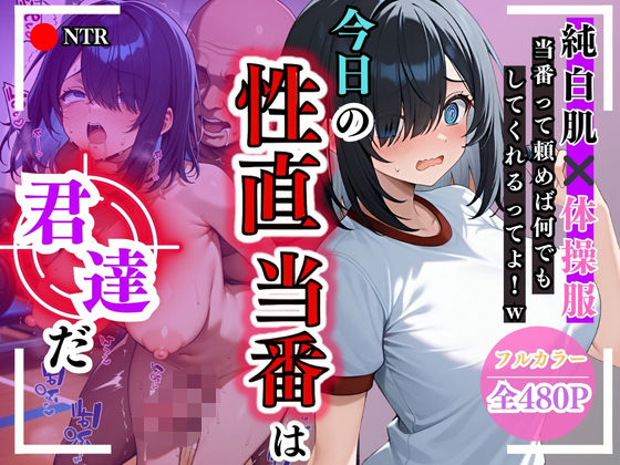 今日の性直担当は君達だ〜純白肌×体操服編〜【トッポギ】