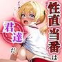 今日の性直担当は君達だ〜純白肌×体操服編〜
