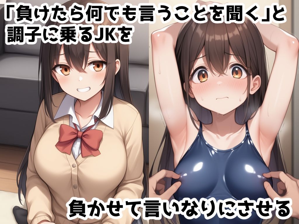 サンプル画像1:生意気JKを調教プレイで分からせる話(saltワークス) [d_577815]