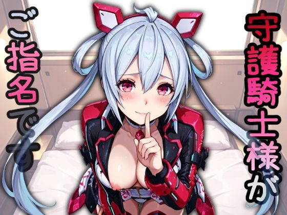 守護騎士がご指名です【HONEY◎CARNIBar】