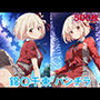 錦〇千束のパンチラ〜リ〇リス服編〜