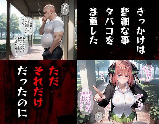 サンプル画像1:タバコを注意しただけなのに  五等分の花嫁  中野二乃編(まいすたーK) [d_577887]