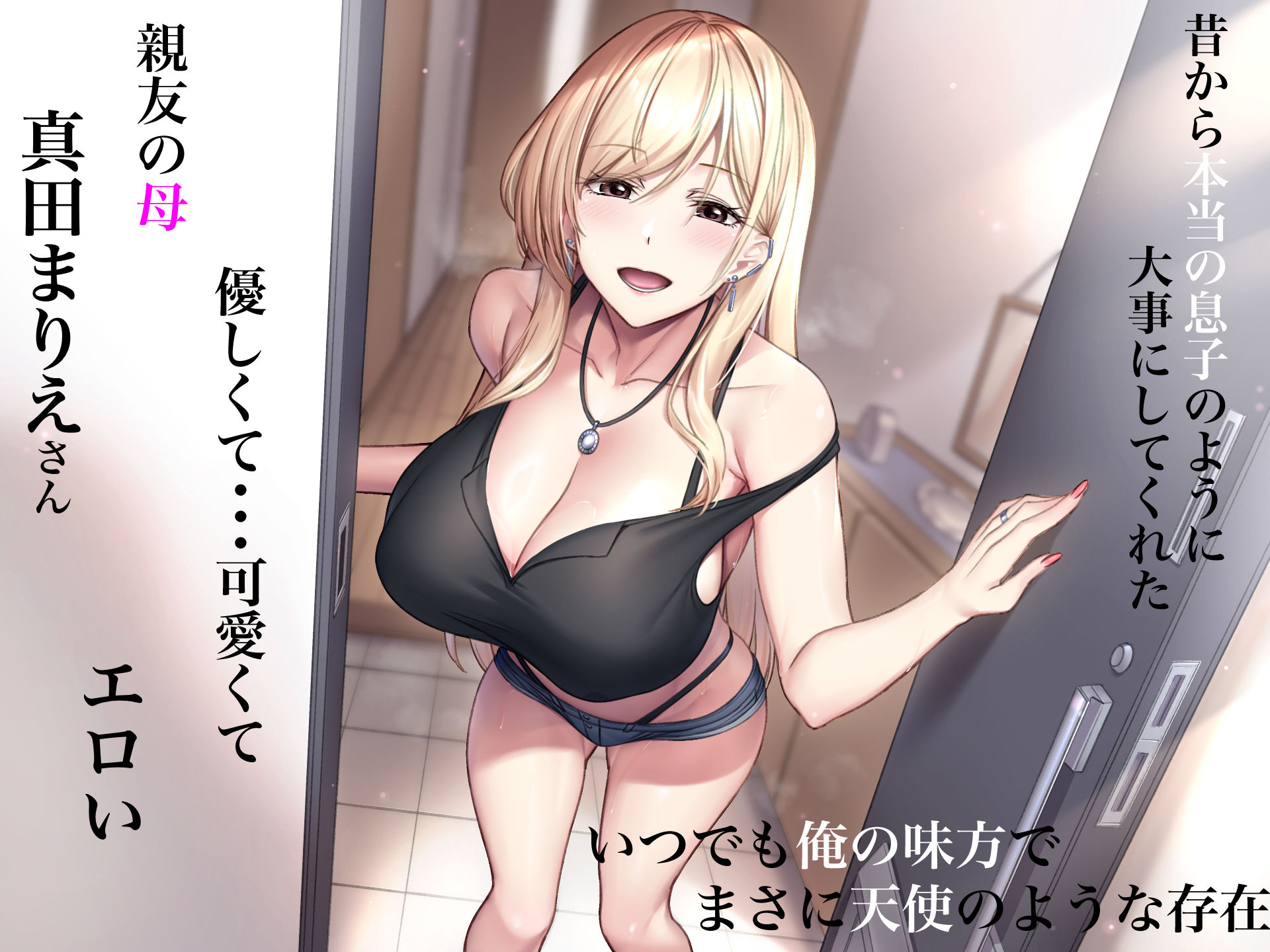 サンプル画像2:親友のギャルママが天使すぎる(なのはなジャム) [d_577929]