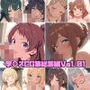 学○スCG集総集編Vol.01