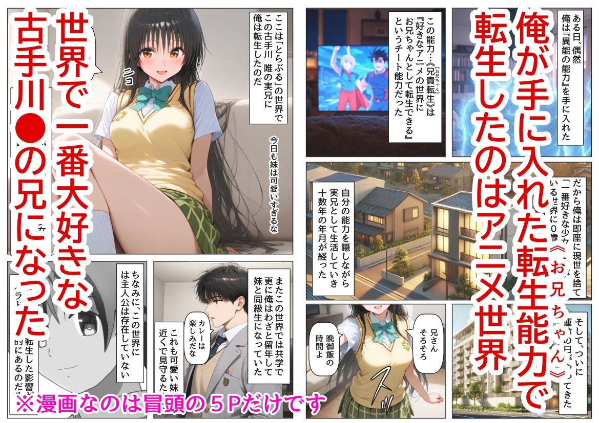 サンプル画像1:俺は大好きな古手川●のお兄ちゃんになる《セリフ有りCG版》〜《お兄ちゃんに転生》〜(『妹＆幼馴染』大好き商店（byハマダ殿下）) [d_577954]