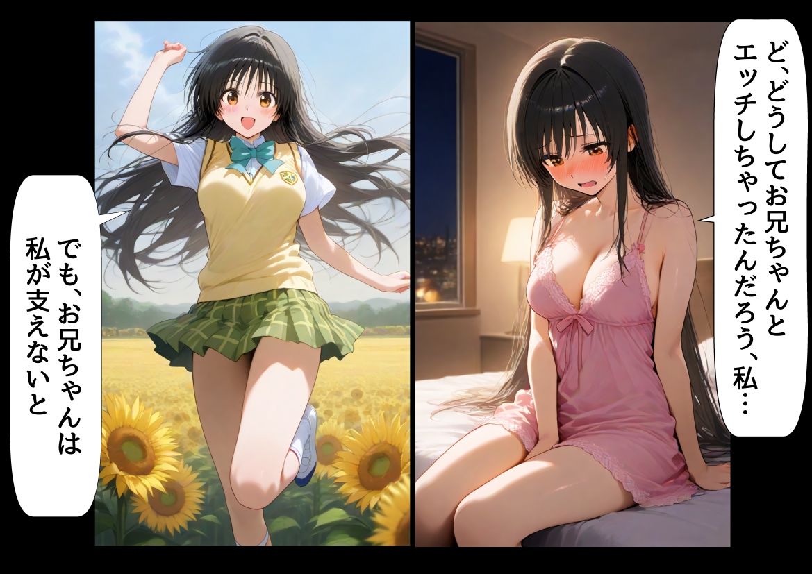 俺は大好きな古手川●のお兄ちゃんになる《セリフ有りCG版》〜《お兄ちゃんに転生》〜 画像7