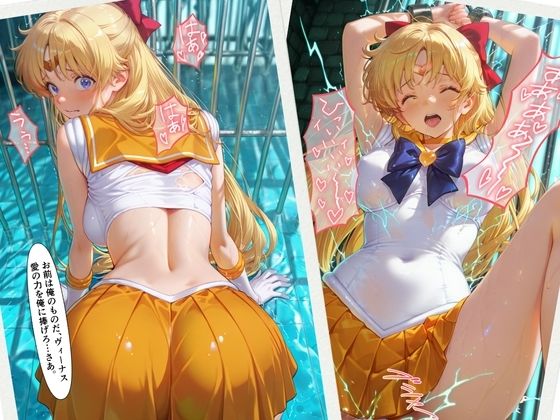 サンプル画像4:ヴィーナスの鎖  セー〇ーヴィー〇ス(くさむし) [d_577992]