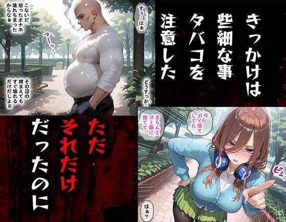 サンプル画像1:タバコを注意しただけなのに  五等分の花嫁  中野三玖編(まいすたーK) [d_578018]