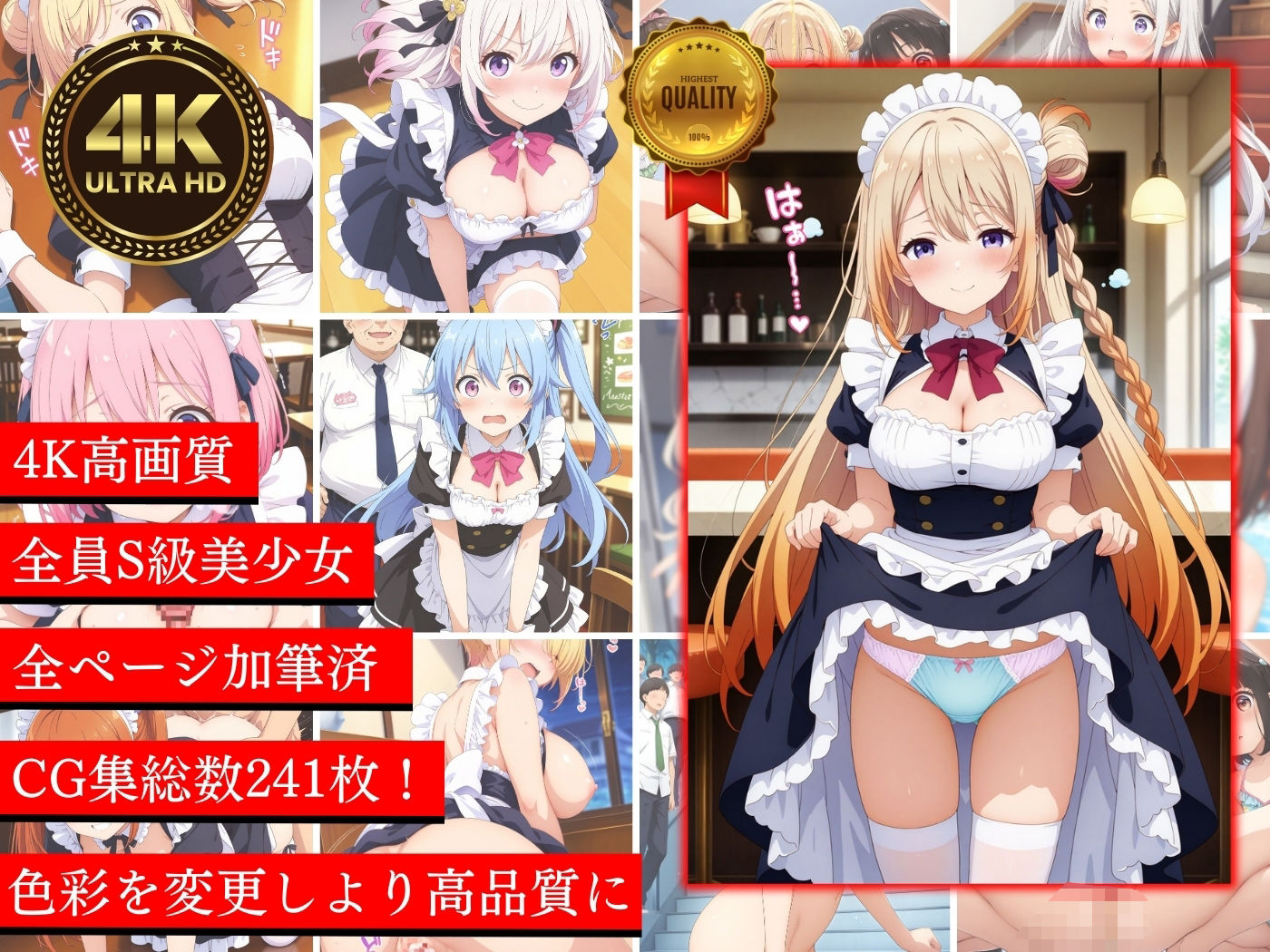 【エロ漫画】オタクがメイド女子たちにエッチなイタズラ♪5