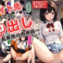 バイト先で初めての中出し〜社長専用の肉便器〜 vol.1