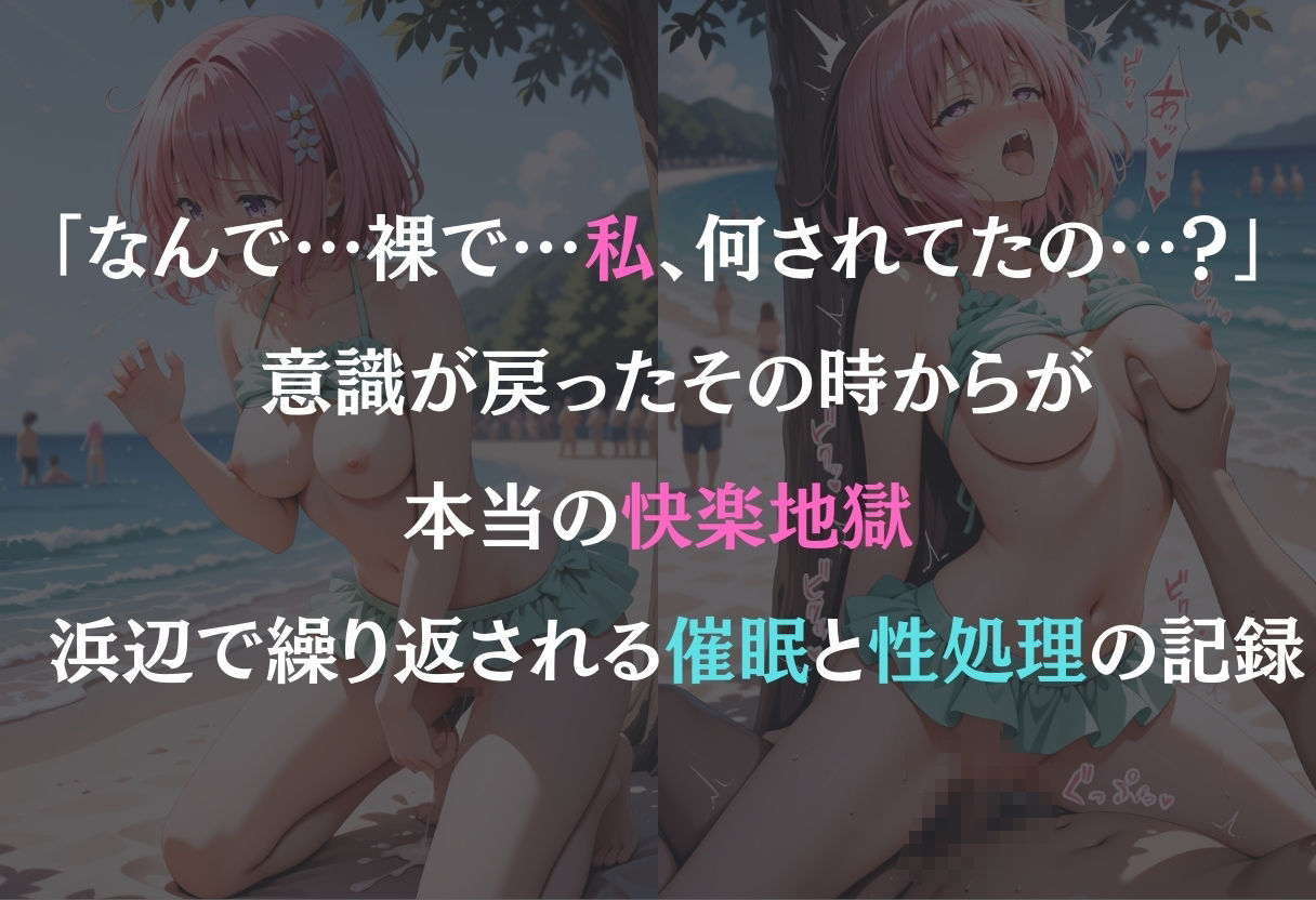 サンプル画像1:催●ビーチ  〜モモ・ベリア・デビルーク編〜(オンナの館) [d_578044]